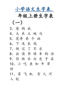 小学语文生字表