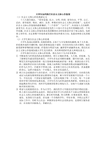 大学生如何践行社会主义核心价值观
