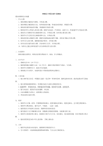 小学语文第10册教案(苏教版)