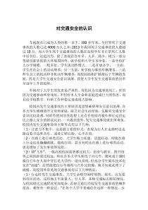 大学生安全教育论文