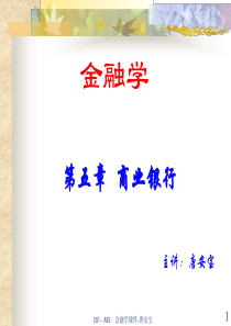 金融学第五章