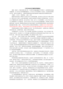 大学生应如何正确看待网络舆论
