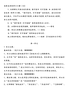小学语文苏教版六年级下册第五单元复习资料2