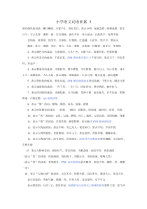 小学语文词语积累2