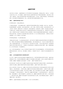 金融学考研38747115