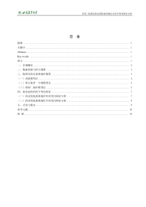 大学生毕业论文