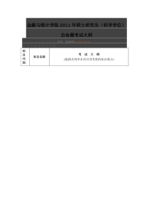 金融学考纲
