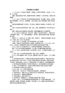 大学生毛概资料历届共产党重要会议整理