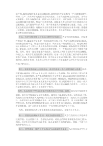 大学生如何提高自我防范能力