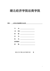 大学生手机消费行为分析