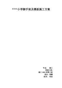 小学钢管脚手架施工方案