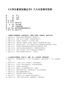 大学生素质拓展证书范例