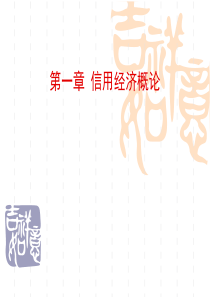 金融学课件