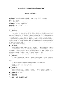 小学音乐四年级下册《种太阳》人音版教案