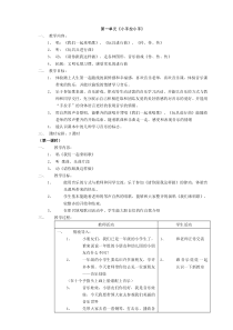 小学音乐第01册教案(苏教版)