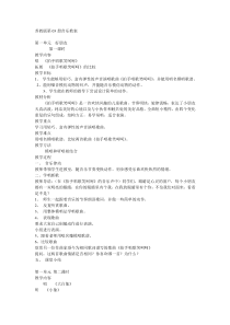 小学音乐第03册教案(苏教版)