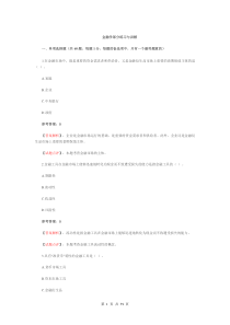 金融学部分练习与讲解