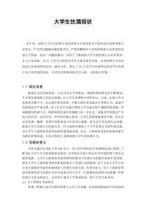 大学生饮酒现状