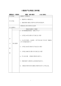 小数的产生和意义导学案