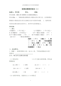 小数除法导学案