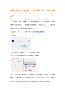 小楼axurerp教程(六)动态面板多状态实现进度条