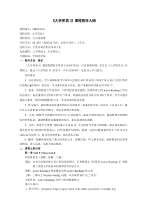 大学英语3教学大纲