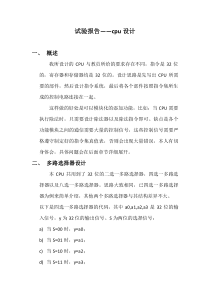 cpu设计报告