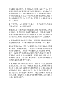 大学英语专业翻译备课组发言