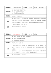 小班体育游戏教案