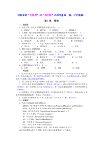 大学计算机基础(教材全部习题答案)