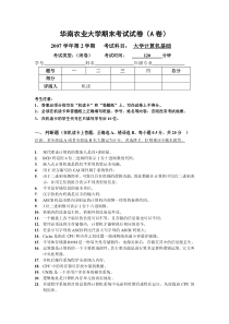 大学计算机基础期末考试