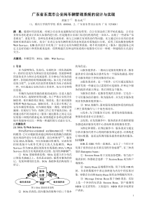 小论文--广东省东莞市公安局车辆管理系统的设计与实现