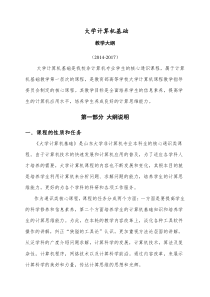 大学计算机考纲