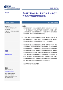金融工具确认和计量暂行规定(1)