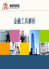 金融工具解析