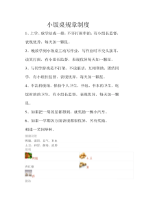 小饭桌规章制度