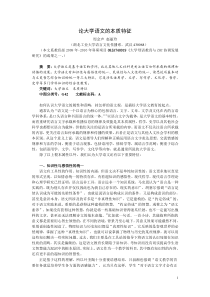 大学语文本质论