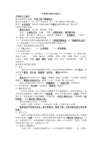 大学语文知识点