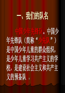 少先队知识讲座