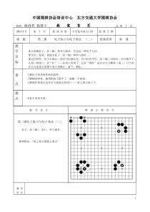 少儿围棋入门教程第3课