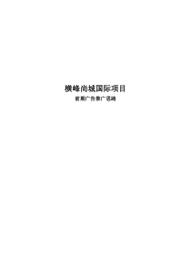 尚城国际前期广告策划案