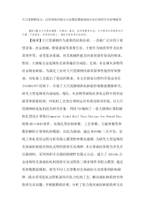 大尺度圆钢论文孔型系统有限元方法数值模拟疏松压实孔洞闭合夹杂物演变