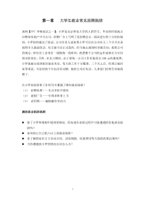 就业法律法规--教案