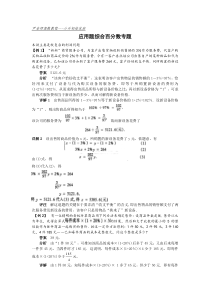 尹老师奥数教程百分数专题