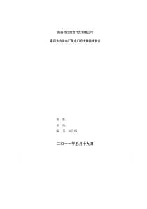 尾水门机大修技术协议(定稿)