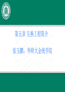 金融工程原理-第五章