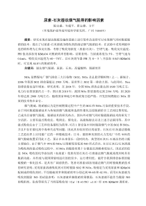 尿素石灰湿法烟气脱硝的影响因素