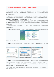 局域网内电脑实现能上QQ不能打开网页方案