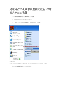 局域网打印机共享设置图文教程