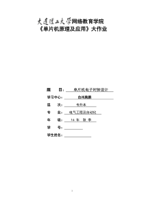 大工16秋《单片机原理及应用》大作业